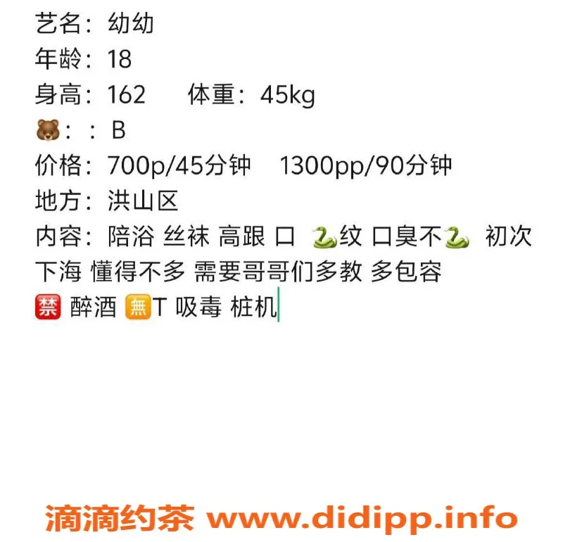 武汉楼凤资源信息,洪山幼幼，超值服务，人气女神！