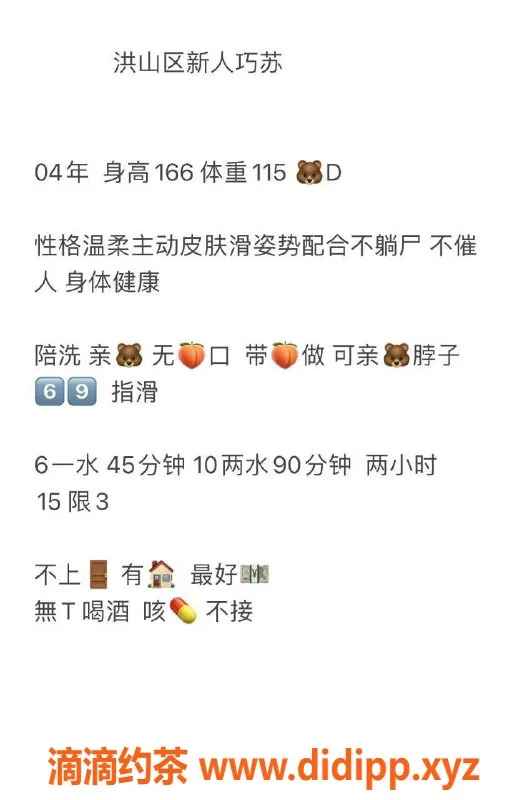 武汉楼凤资源信息,洪山区巧苏体验，6p 10pp优质服务