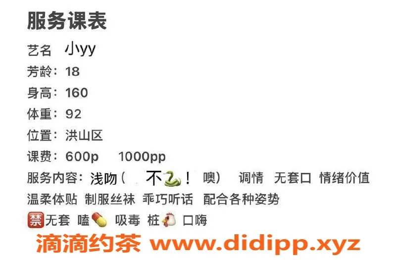 武汉楼凤资源信息,洪山小YY，身材火辣，服务超值，6/p只需1000/pp！