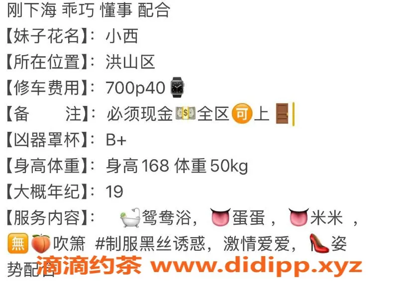 武汉楼凤-洪山区小西，梨形身材，7p服务等你体验