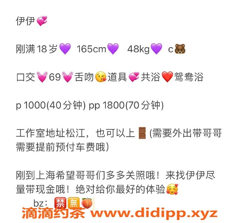 上海楼凤资源信息,松江伊伊，十张内，仅需10p，服务超赞！