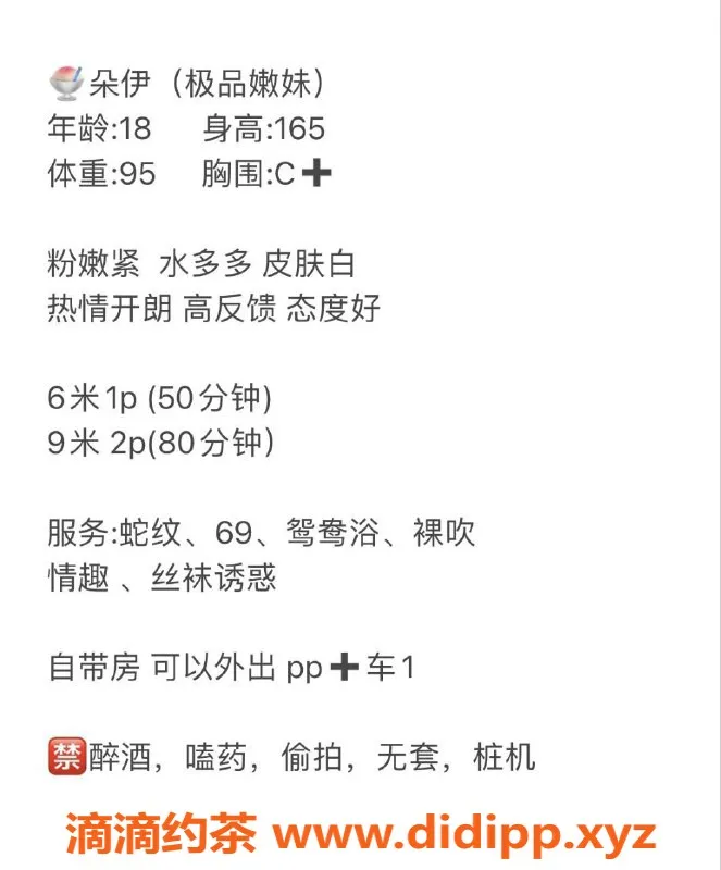 成都楼凤-武侯区嫩妹朵伊，身材7.5，服务态度超赞！