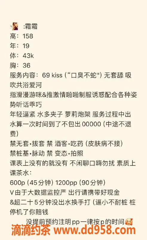 东莞楼凤-大朗霜霜，完美体验，600起价