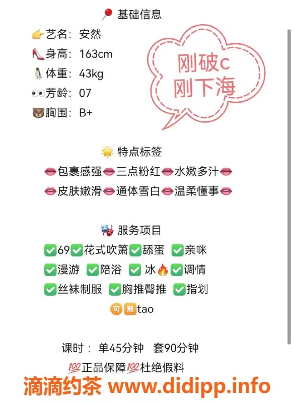 无锡楼凤-锡山区安然 07/163/43kg 高颜值陪浴服务