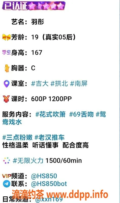 中山楼凤-吉大羽彤 19岁 C杯温柔服务 600P起