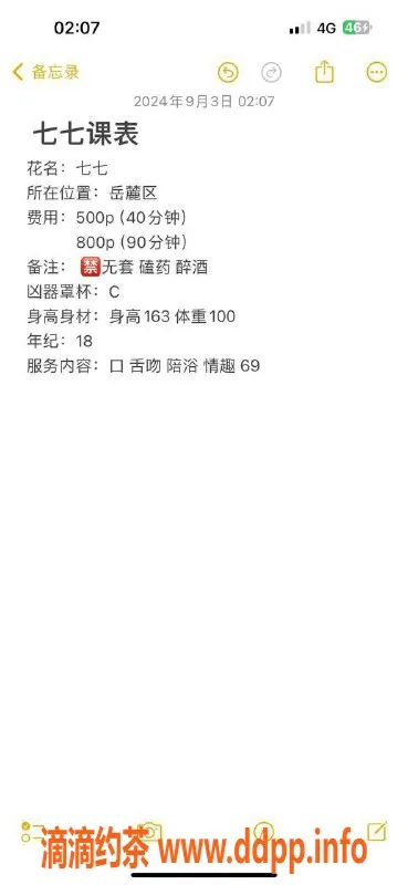 长沙楼凤-岳麓区X68七七，163cm C杯，服务多样只需5p8pp