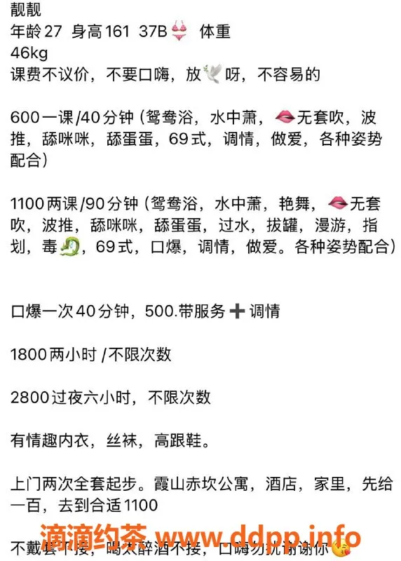 湛江楼凤-靓靓，优雅尤物，提供多种服务选择