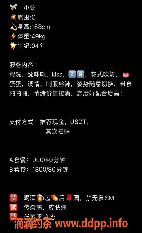 温州楼凤资源信息,温州小蛇 168cm C罩杯 性感制服诱惑