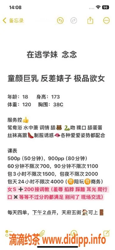 成都楼凤-高新区嫩妹#念念，18岁172cm胸C，125斤价5/9