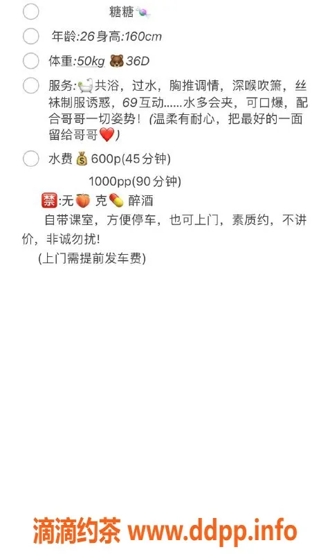 中山楼凤-东区糖糖，26岁36D美女，超值服务等你体验！