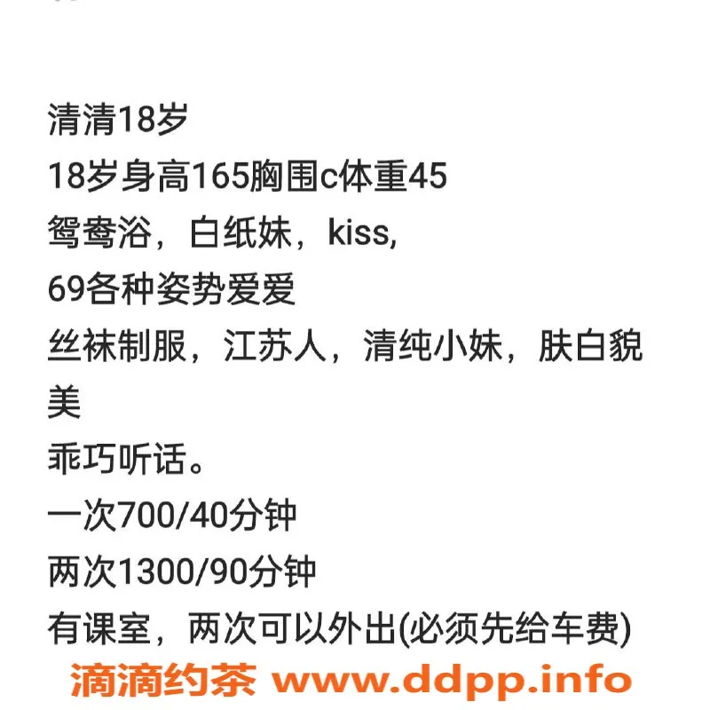 中山楼凤-东区清清，18岁C罩杯，700元起