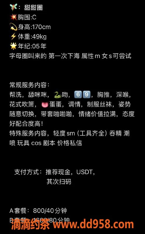 温州楼凤-温州甜甜圈，34C胸围，170cm身高，优惠服务