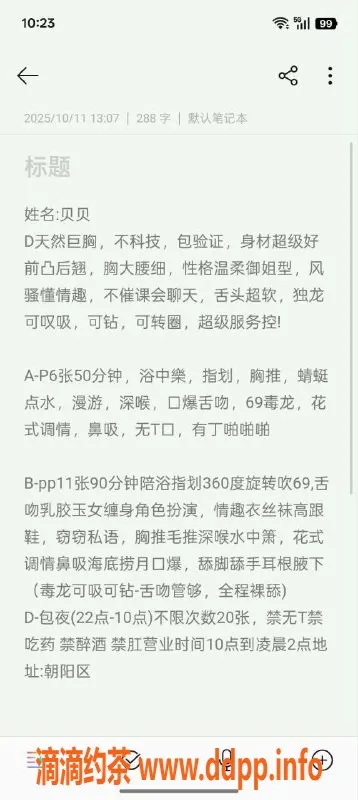 北京楼凤-朝阳御姐贝贝，温柔服务6茶费