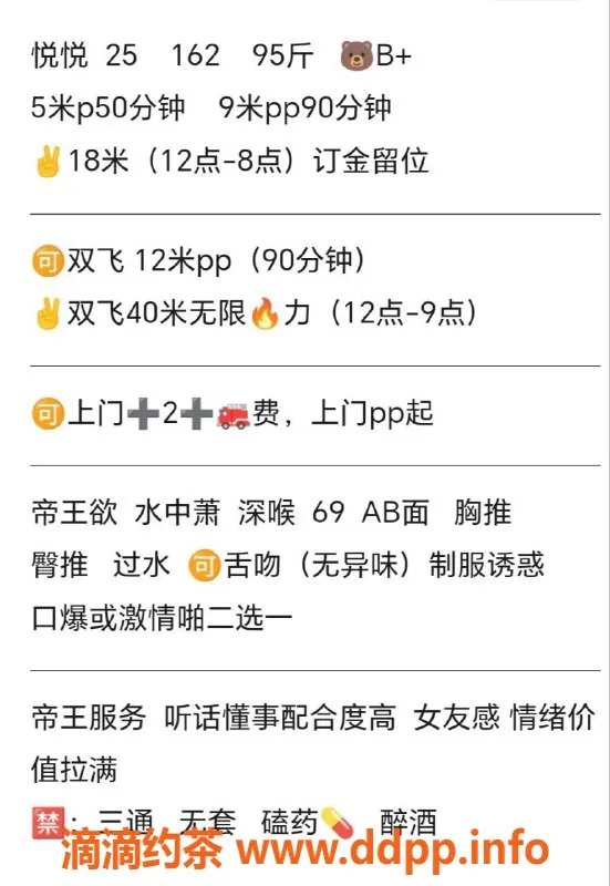 成都楼凤-武侯区悦悦丹丹，身材性感，服务优良