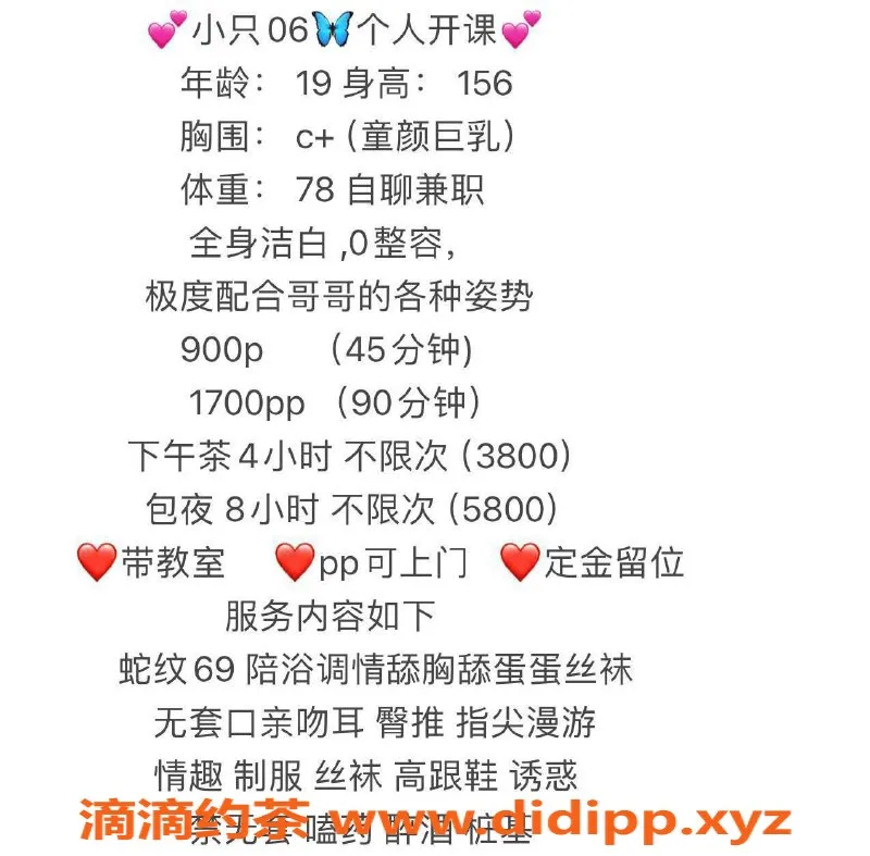 杭州楼凤资源信息,余杭区芊喬：嫩妹巨乳诱惑，69陪浴服务