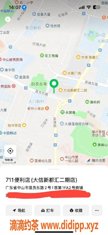中山楼凤-石岐地区 好评艺名小姐 价格实惠