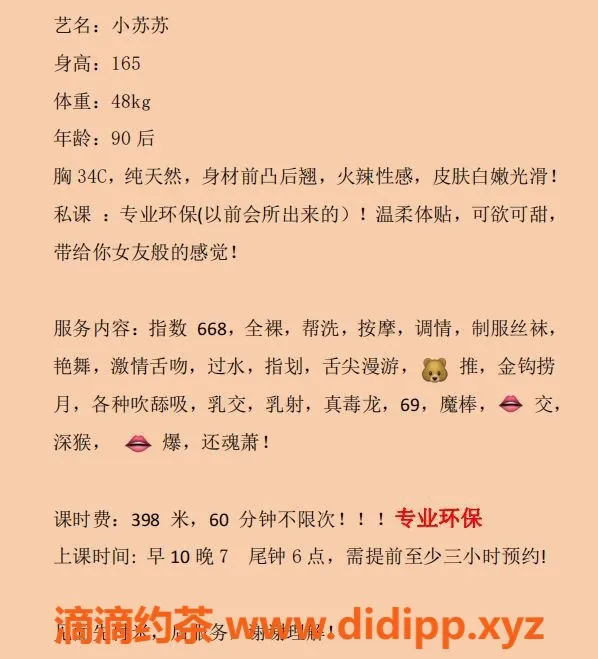 深圳楼凤-罗湖小苏苏，贴心服务，价格优惠