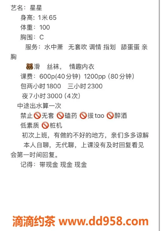 南通楼凤-泰州星星 36C新晋小姐 价格600