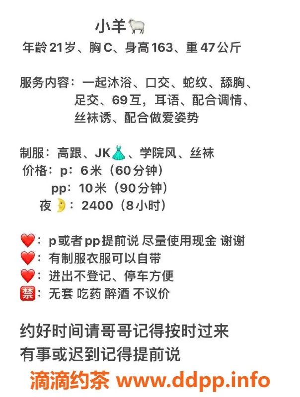 成都楼凤-武侯区嫩妹小羊，热情服务6/10