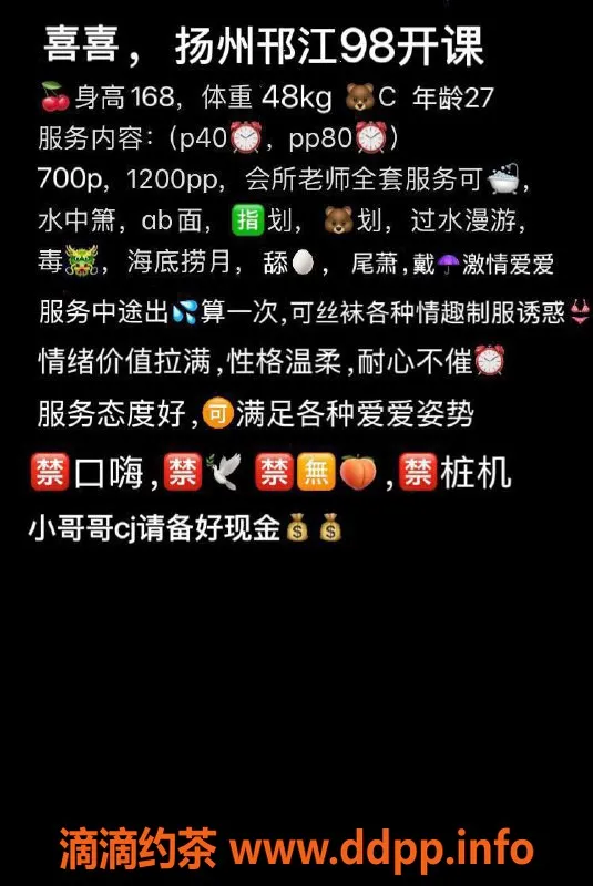 扬州楼凤-扬州邗江喜喜，七佰全套服务等你体验