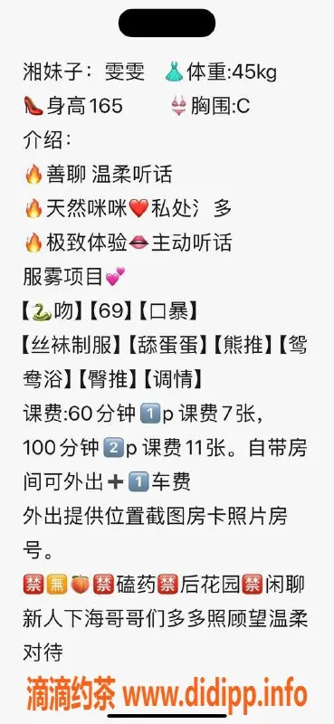 重庆楼凤资源信息,江北区雯雯，700元体验独特服务