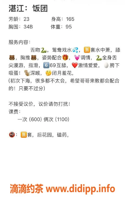 湛江女仆店-湛江饭团，600p等你来体验！