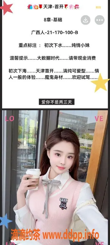 天津楼凤-河西七贤南里800元优质服务体验