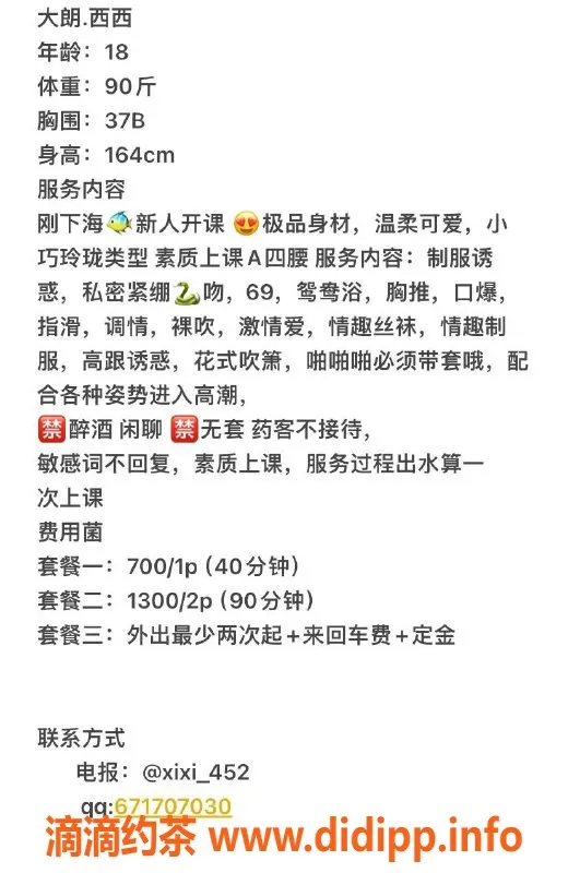 东莞楼凤-大朗西西，私聊预约超便利！