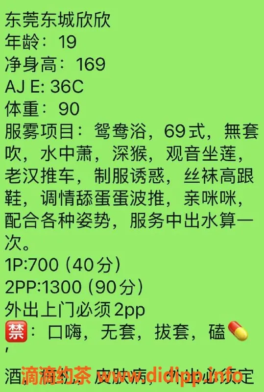 东莞楼凤-东城欣欣，私聊低至700元