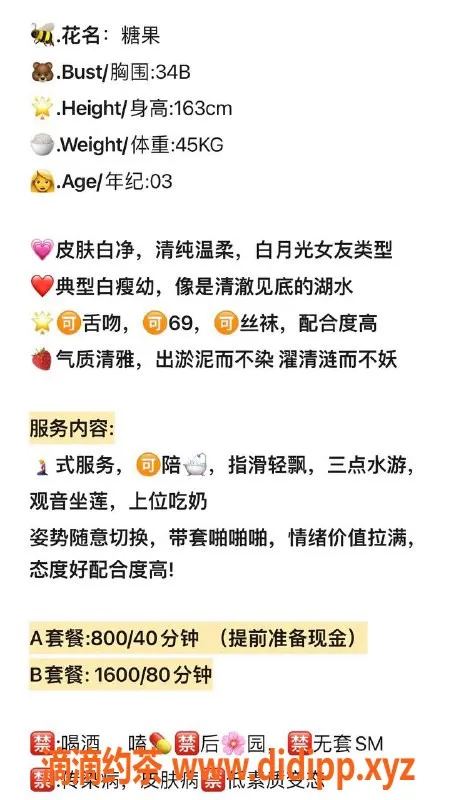 温州楼凤-温州糖果 163cm 45kg 34B 可爱嫩妹