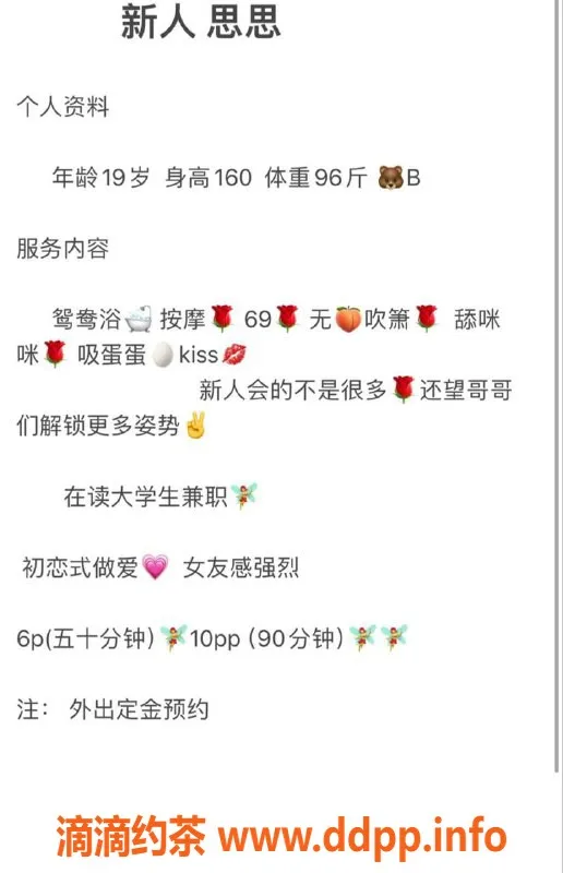 成都楼凤资源信息,武侯区思思：160cm、90斤、B+胸，服务态度佳