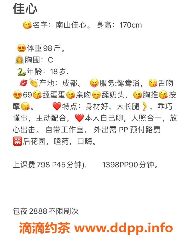 深圳楼凤资源信息,南山佳心，千元以下新人，价格798起