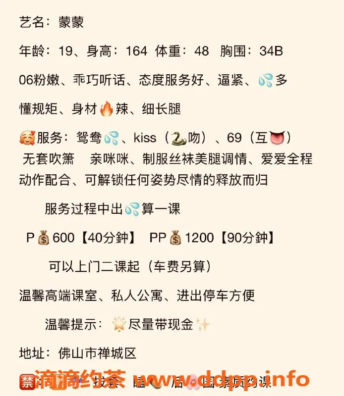 佛山楼凤-禅城蒙蒙，课程600p，1200pp，超值体验！