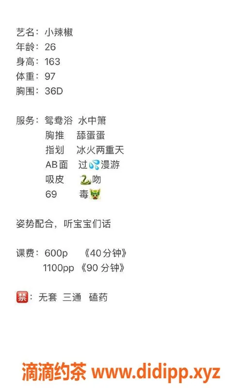 湛江女仆店-湛江小辣椒，600p火辣诱惑