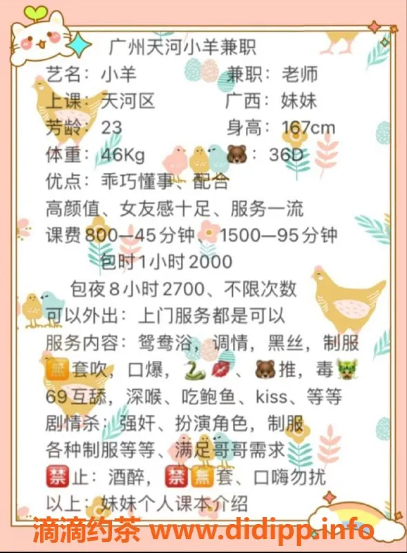 广州楼凤-广州天河小羊，长腿嫩妹价位800-1500