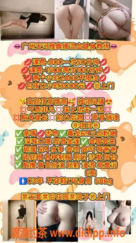 广州楼凤-天河健身教练雅典娜，69服务，肌肉美腿