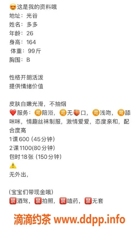 武汉楼凤资源信息,广谷多多，超值服务6p起，体验不容错过！