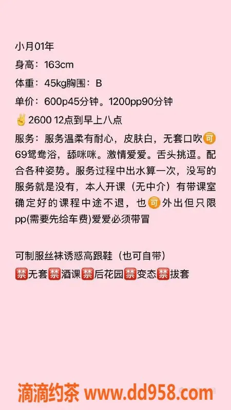 东莞楼凤-东城小月，600元P/1200元PP特惠