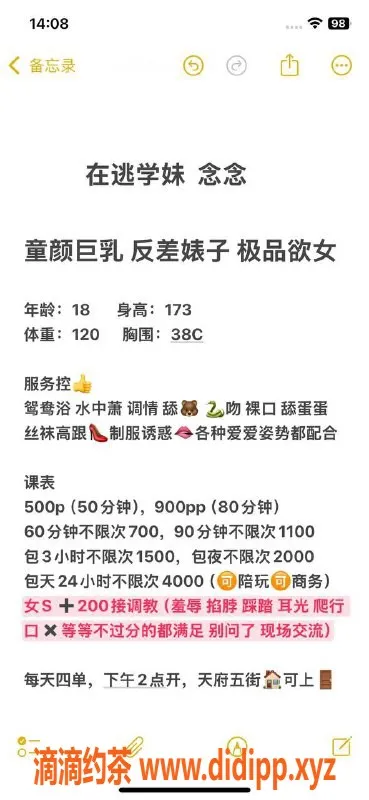 成都楼凤-高新区嫩妹念念，18岁172cm，车费5/9