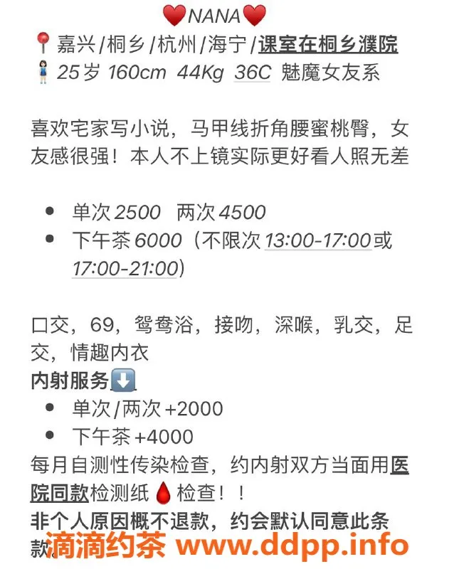 嘉兴楼凤-海宁NANA，热情服务等你来体验