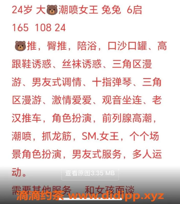 烟台楼凤-兔兔全能服务 SM角色扮演等你来体验