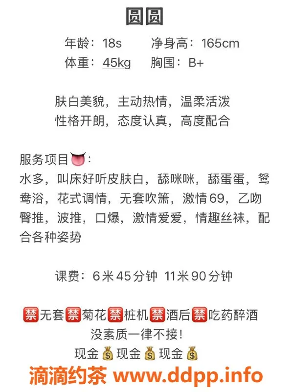 中山楼凤-石岐圆圆，18岁B+胸，600元/小时服务