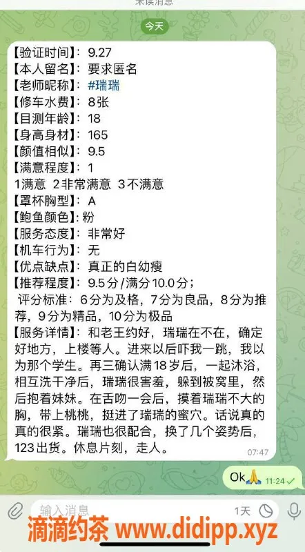 石家庄楼凤资源信息,甜甜 18岁 164/105 C杯 鲍鱼服务超赞