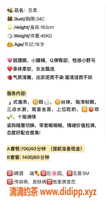 温州楼凤-温州苏柔，163cm 34C，萌妹服务无敌推荐