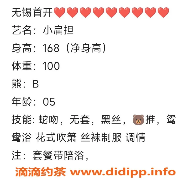 无锡楼凤-梁溪区高颜值小扁担，口活超赞，让您欲罢不能！