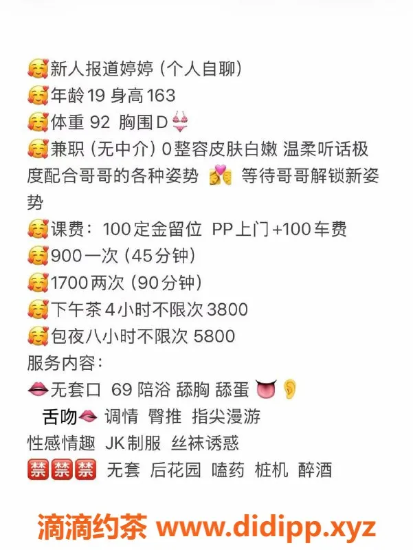 杭州楼凤资源信息,拱墅区婷婷，特价09元奉上精致服务