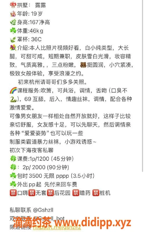 杭州楼凤-拱墅区嫩妹露露，亲密服务，12元起