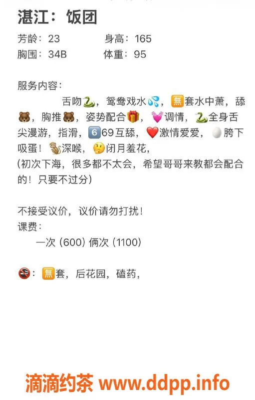 湛江女仆店-湛江饭团，600p全方位服务体验