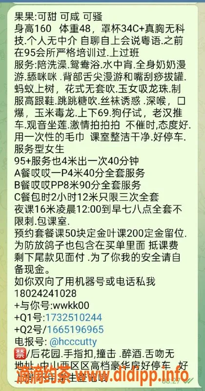 中山楼凤-西区果果，34C挺拔身材，服务400元起