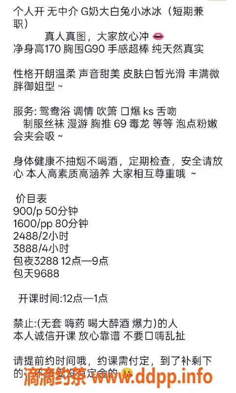 中山楼凤-西区小冰冰 G90胸围 高端服务体验